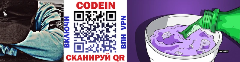 Codein напиток Lean (лин)  даркнет сайт  Чулым 
